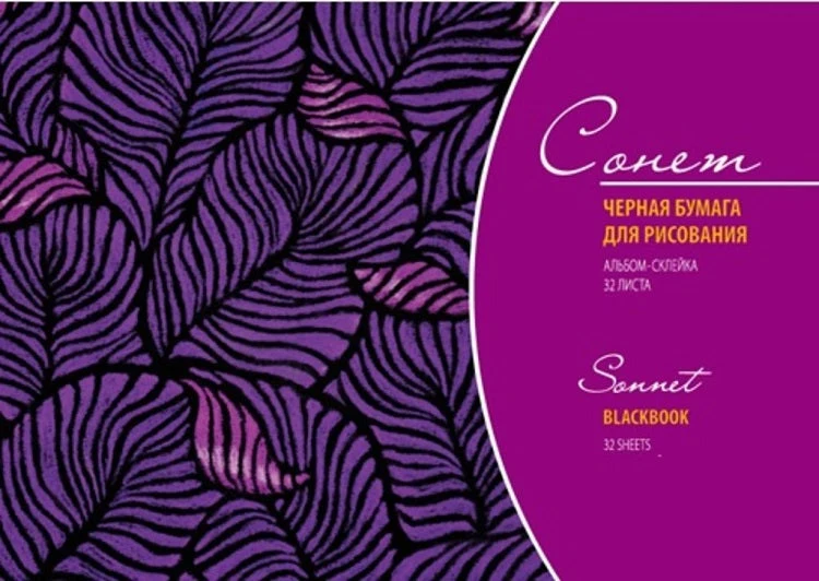 Sonnet Black Paper Pad, 32 Sheets